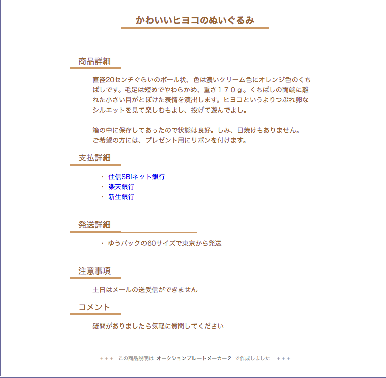 ヤフオク説明文のカッコイイデザインのテンプレート 脱サラして自由な金持ちになる方法